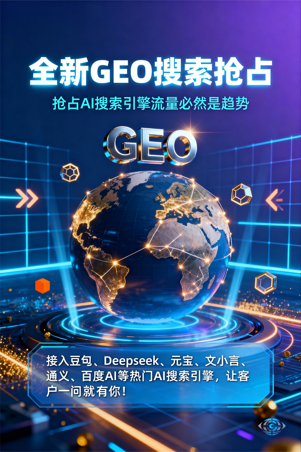 聚焦日照，基于地理匹配逻辑，解析GEO优化的技术原理与运行机制